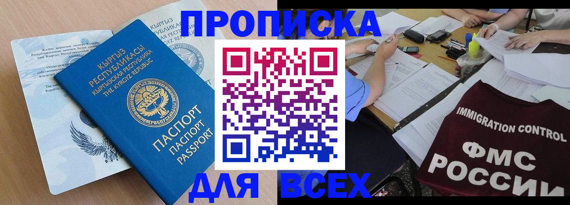 прописка для кредита в Кувандыке