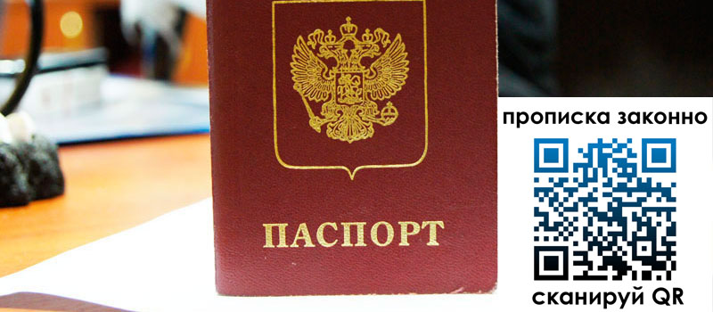 регистрация в Кувандыке прописка в Кувандыке